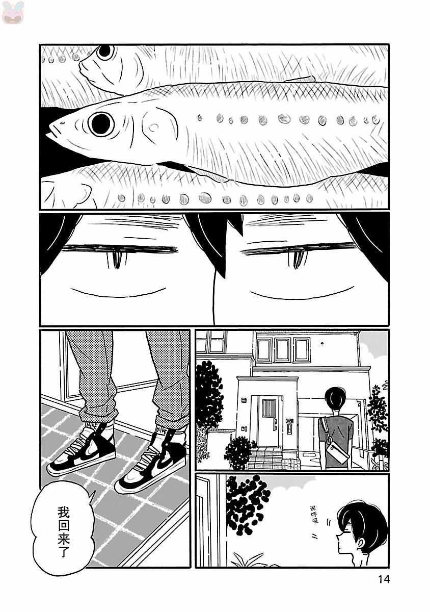 《凪的新生活》漫画最新章节第13话免费下拉式在线观看章节第【14】张图片