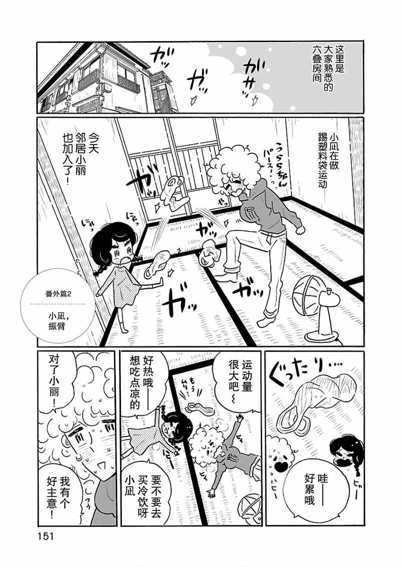 《凪的新生活》漫画最新章节第4卷免费下拉式在线观看章节第【4】张图片