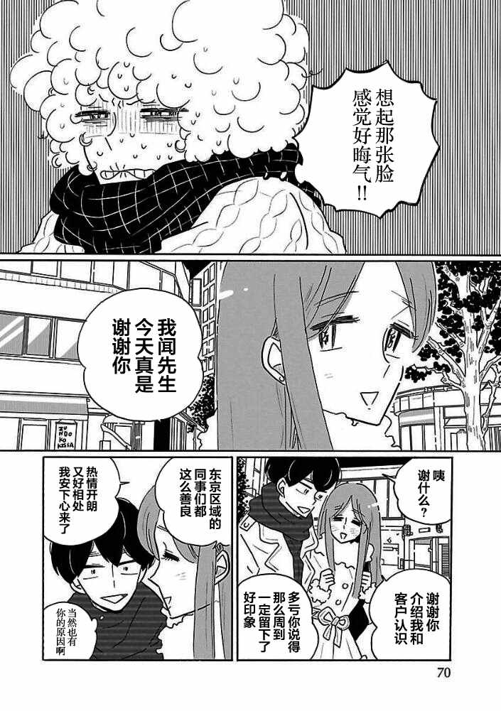 《凪的新生活》漫画最新章节第26话免费下拉式在线观看章节第【12】张图片