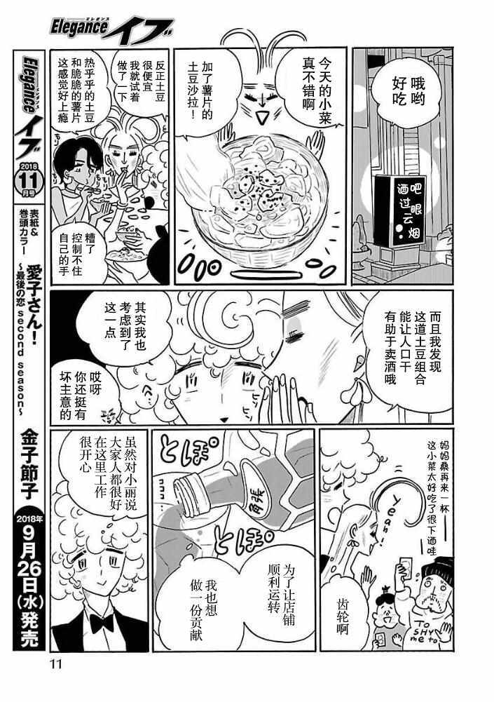 《凪的新生活》漫画最新章节第27话免费下拉式在线观看章节第【5】张图片