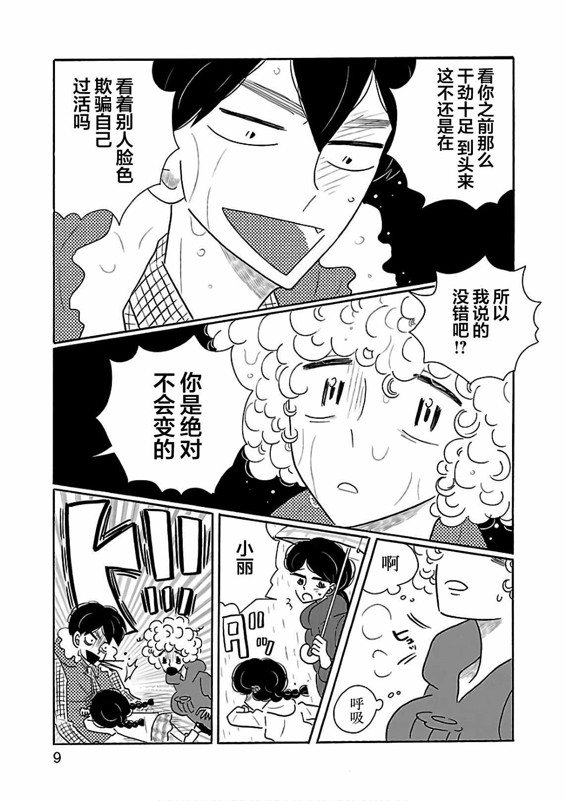 《凪的新生活》漫画最新章节第19话免费下拉式在线观看章节第【9】张图片