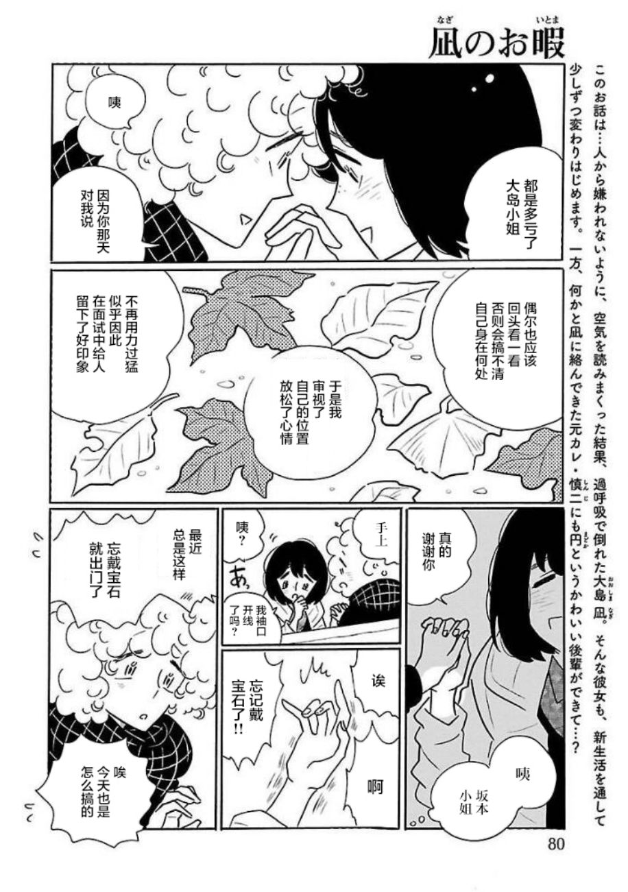 《凪的新生活》漫画最新章节第31话免费下拉式在线观看章节第【4】张图片
