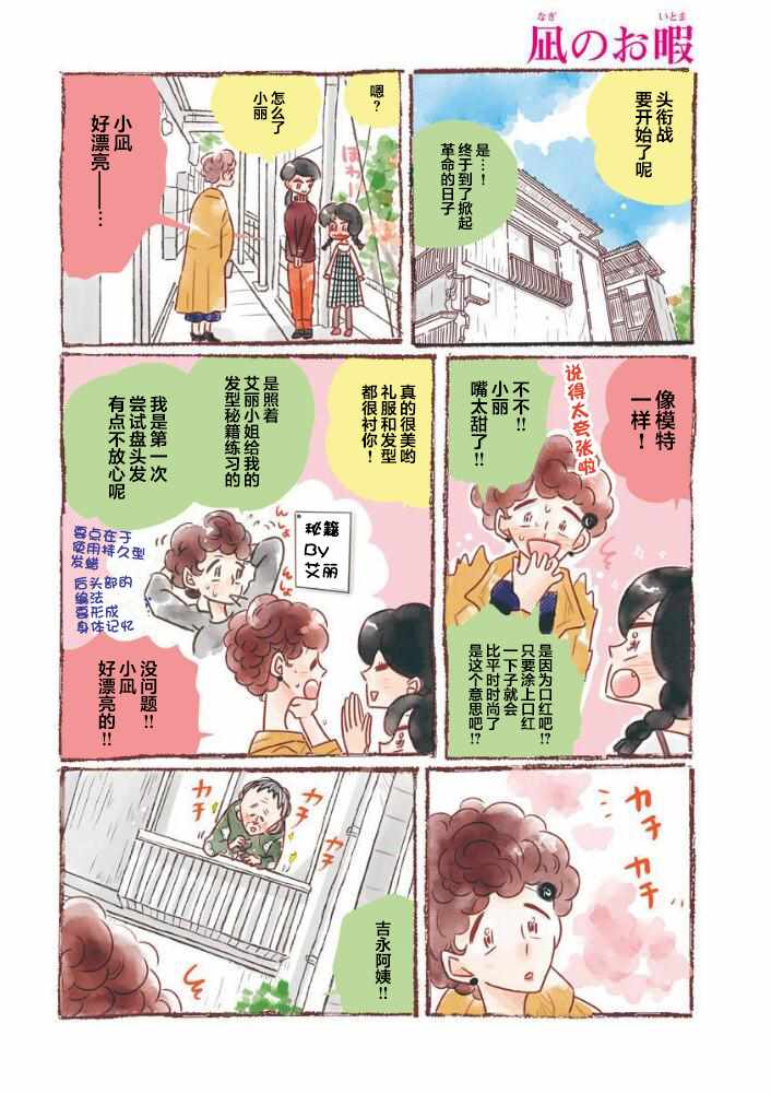 《凪的新生活》漫画最新章节第36话免费下拉式在线观看章节第【4】张图片