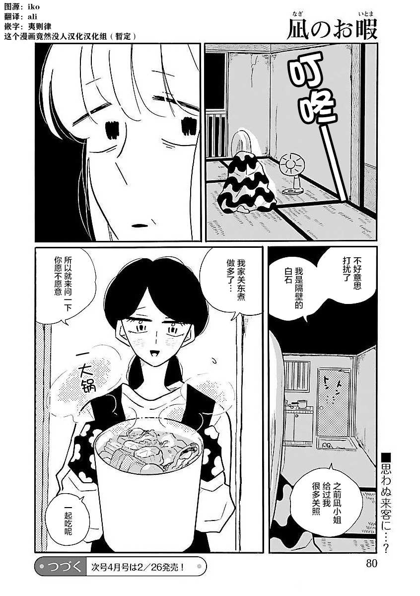 《凪的新生活》漫画最新章节第56话 凪，焦虑免费下拉式在线观看章节第【24】张图片