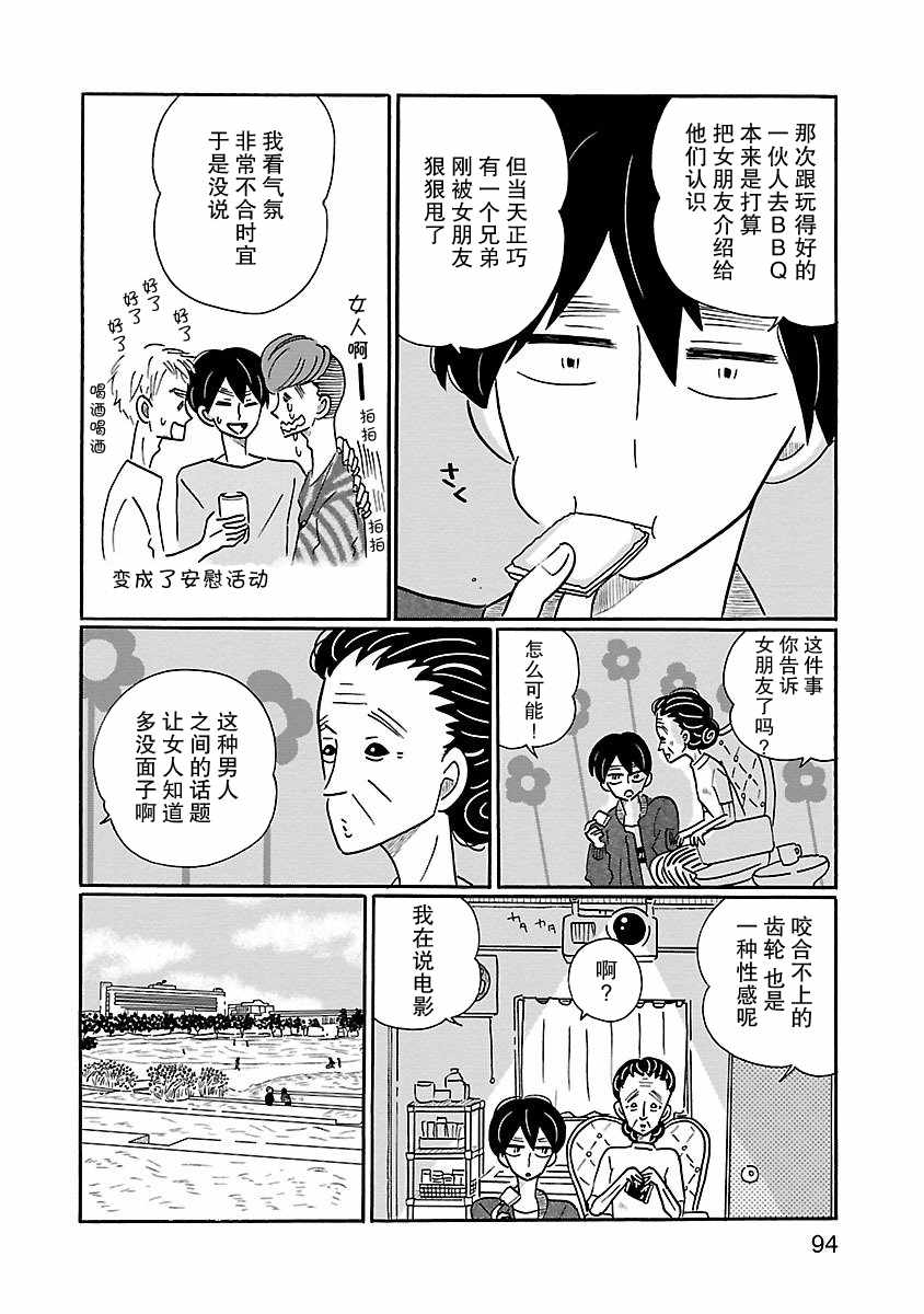 《凪的新生活》漫画最新章节第10话免费下拉式在线观看章节第【20】张图片