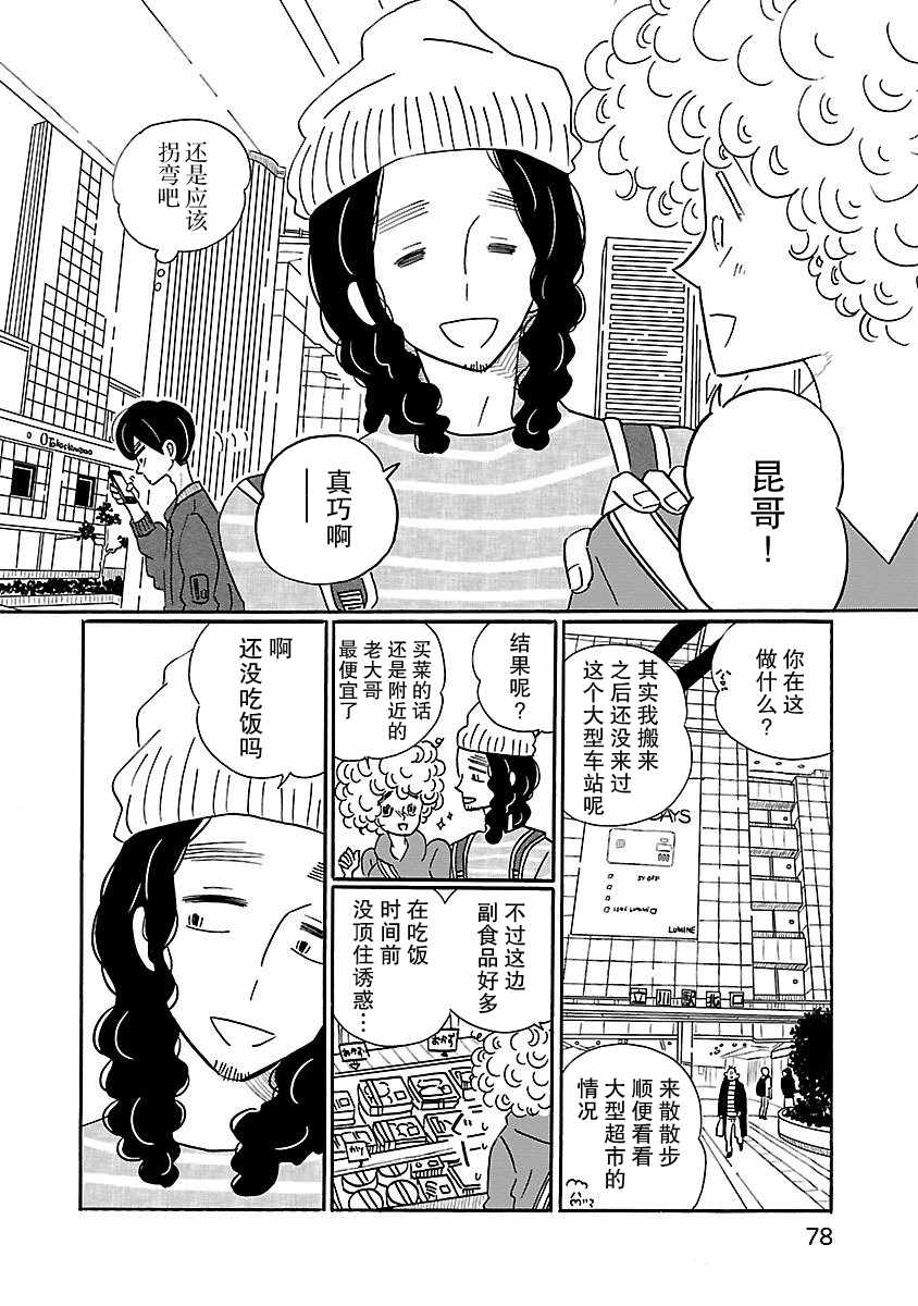 《凪的新生活》漫画最新章节第10话免费下拉式在线观看章节第【4】张图片