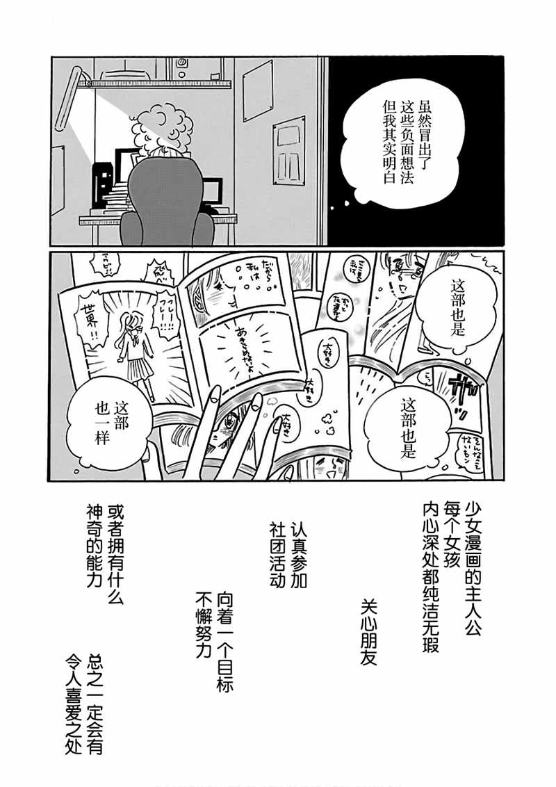 《凪的新生活》漫画最新章节第21话免费下拉式在线观看章节第【10】张图片