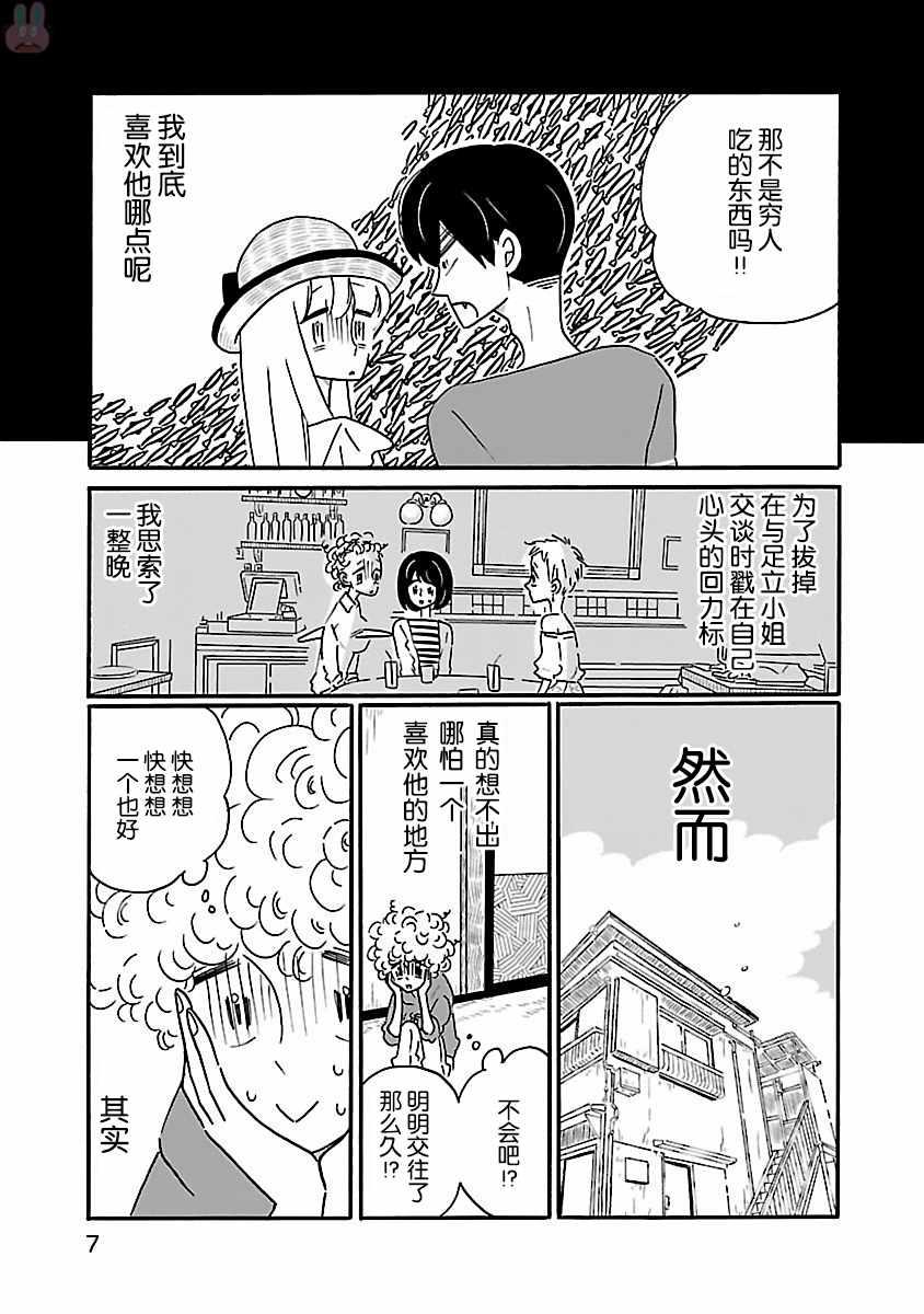《凪的新生活》漫画最新章节第13话免费下拉式在线观看章节第【7】张图片