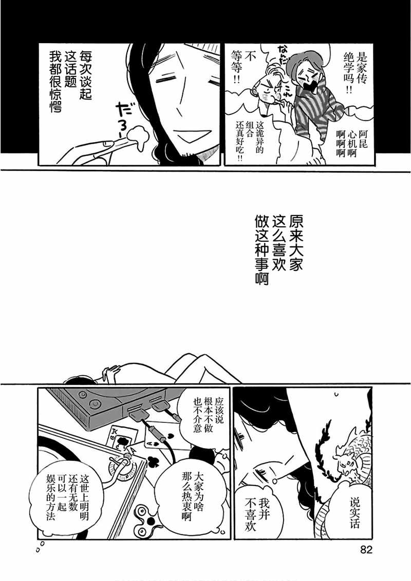 《凪的新生活》漫画最新章节第22话免费下拉式在线观看章节第【8】张图片