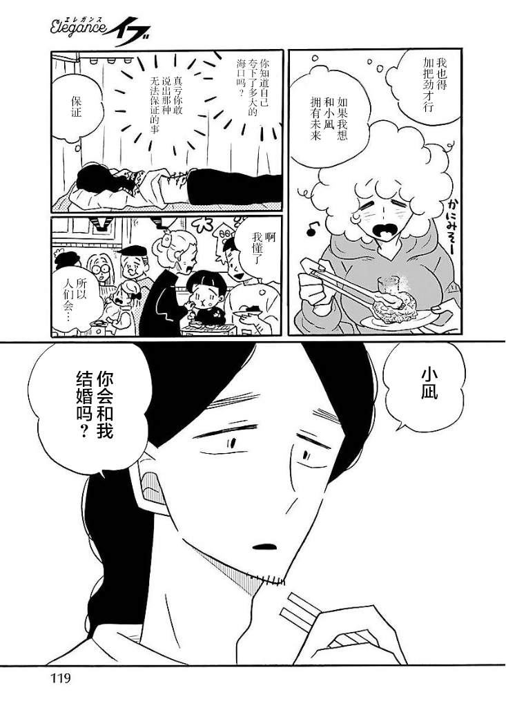 《凪的新生活》漫画最新章节第47话免费下拉式在线观看章节第【23】张图片