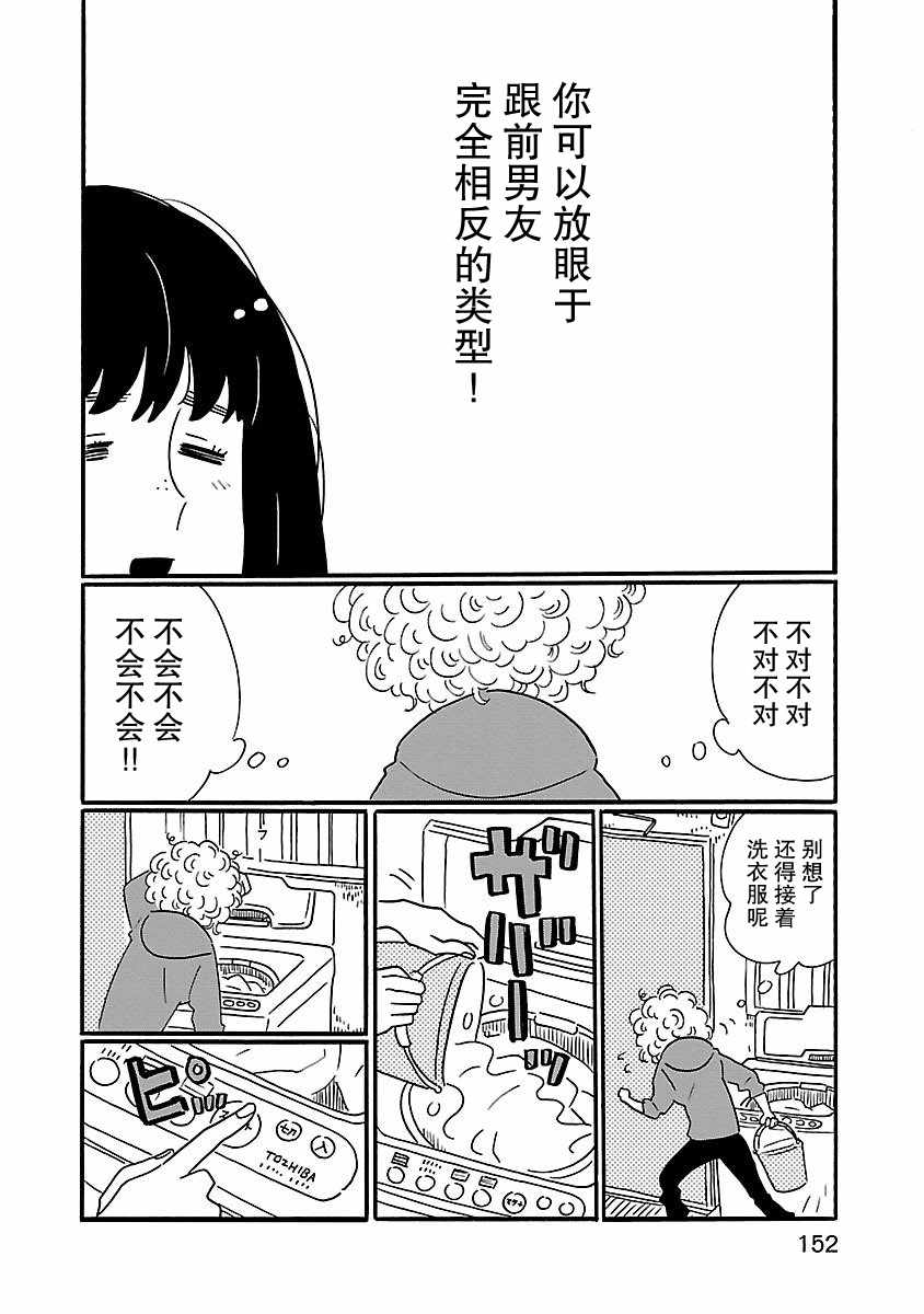 《凪的新生活》漫画最新章节第6话免费下拉式在线观看章节第【22】张图片