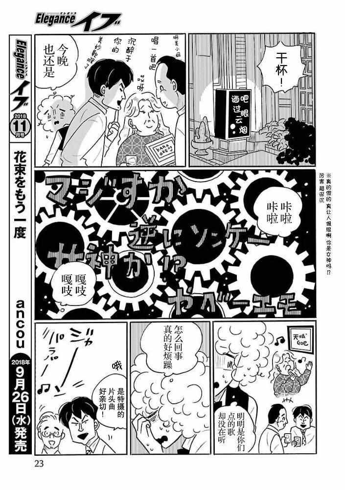 《凪的新生活》漫画最新章节第27话免费下拉式在线观看章节第【17】张图片