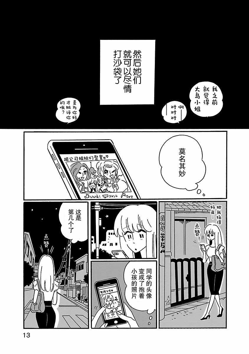 《凪的新生活》漫画最新章节第1话免费下拉式在线观看章节第【13】张图片