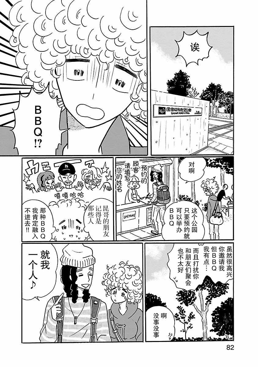 《凪的新生活》漫画最新章节第10话免费下拉式在线观看章节第【8】张图片