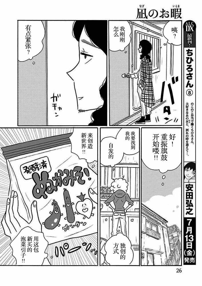 《凪的新生活》漫画最新章节第25话免费下拉式在线观看章节第【22】张图片