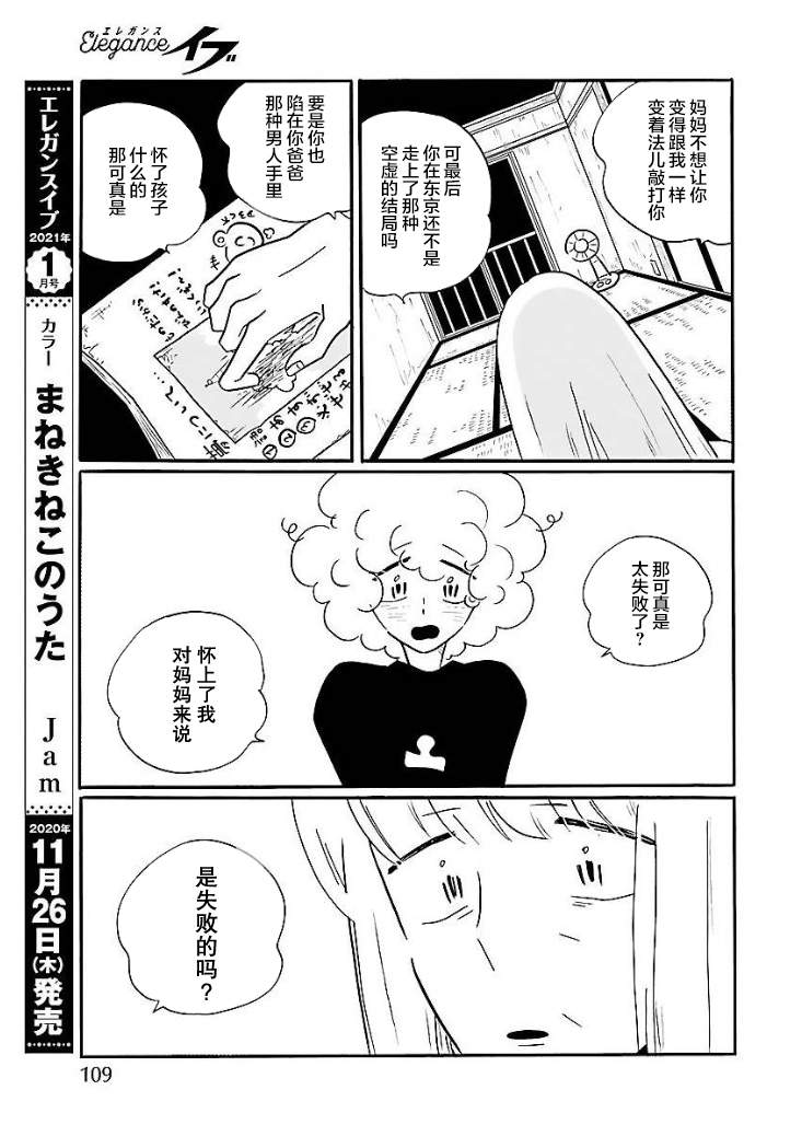 《凪的新生活》漫画最新章节第47话免费下拉式在线观看章节第【13】张图片