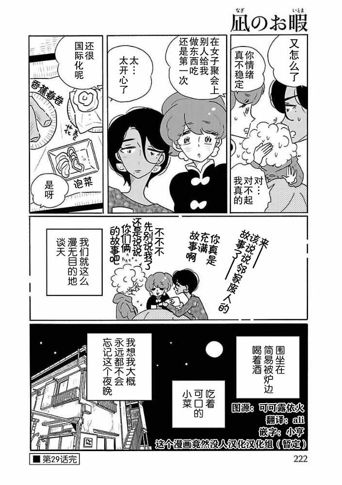 《凪的新生活》漫画最新章节第29话免费下拉式在线观看章节第【24】张图片