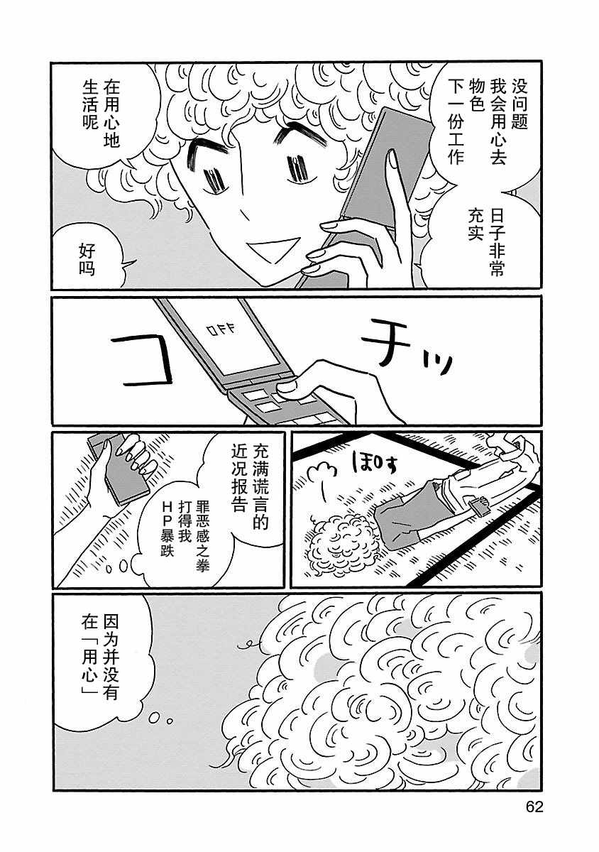 《凪的新生活》漫画最新章节第3话免费下拉式在线观看章节第【4】张图片