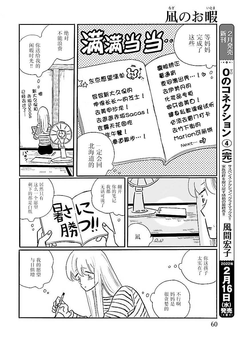 《凪的新生活》漫画最新章节第56话 凪，焦虑免费下拉式在线观看章节第【4】张图片