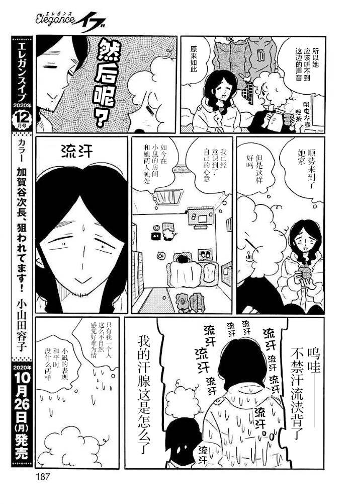 《凪的新生活》漫画最新章节第46话免费下拉式在线观看章节第【15】张图片