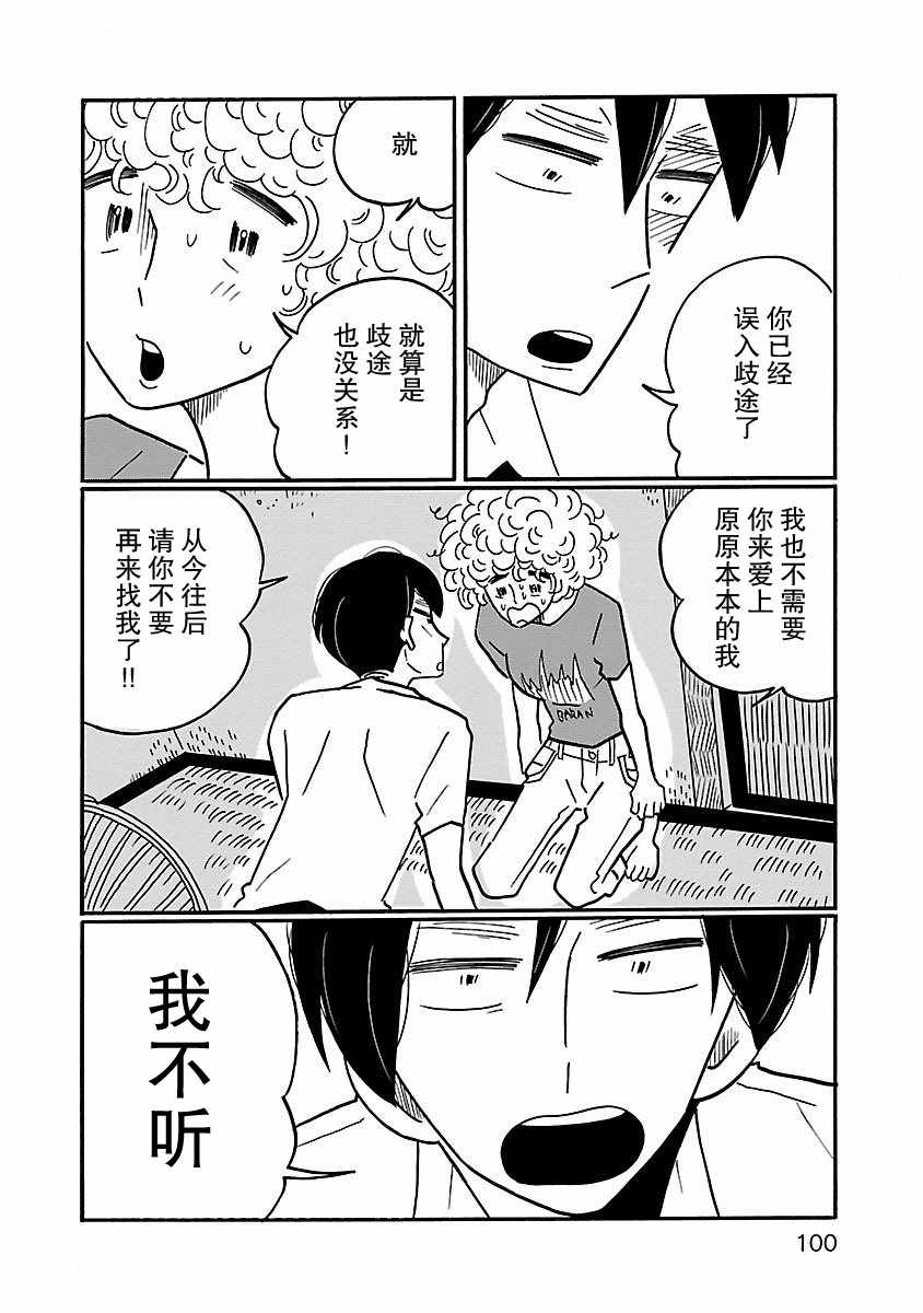 《凪的新生活》漫画最新章节第4话免费下拉式在线观看章节第【18】张图片