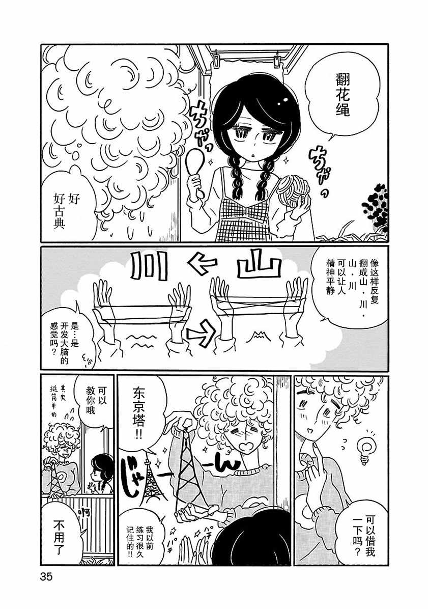 《凪的新生活》漫画最新章节第8话免费下拉式在线观看章节第【9】张图片