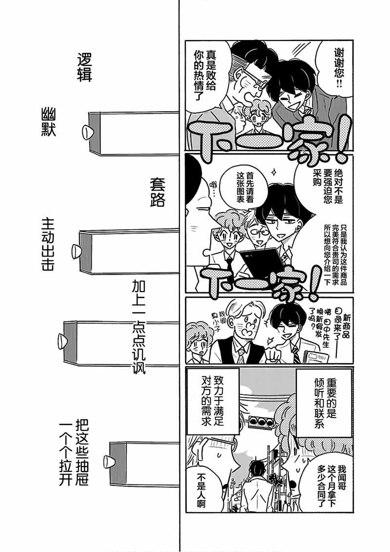 《凪的新生活》漫画最新章节第24话免费下拉式在线观看章节第【5】张图片