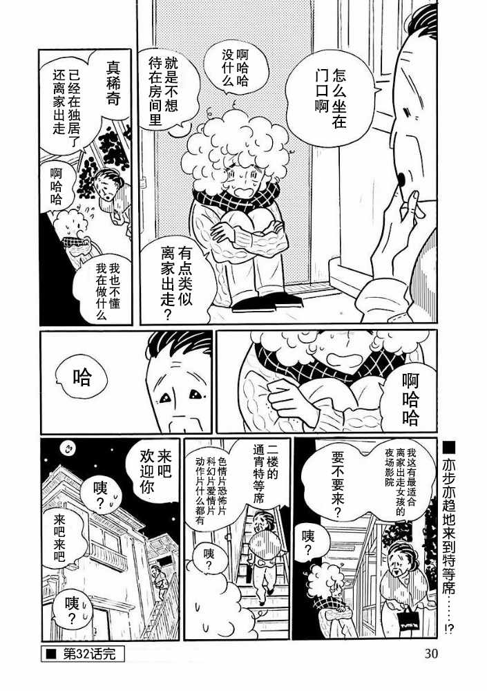 《凪的新生活》漫画最新章节第32话免费下拉式在线观看章节第【24】张图片