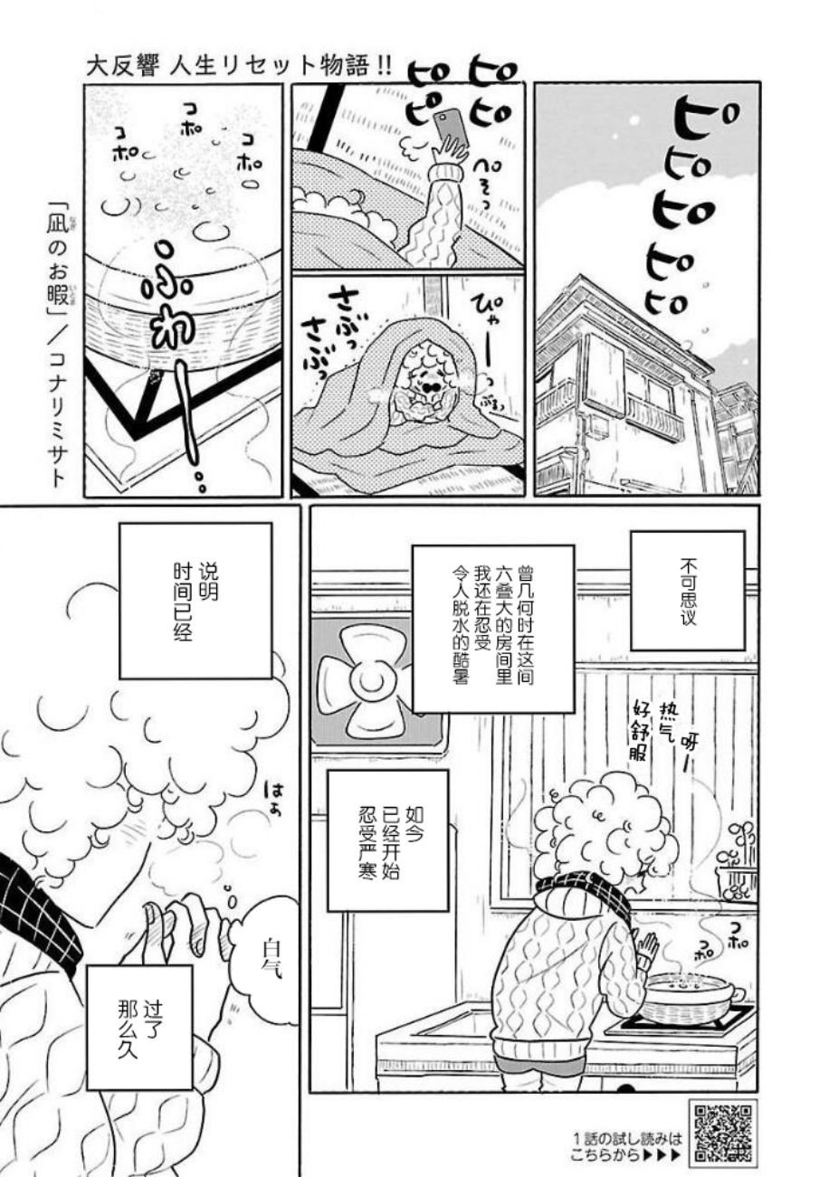 《凪的新生活》漫画最新章节第31话免费下拉式在线观看章节第【1】张图片