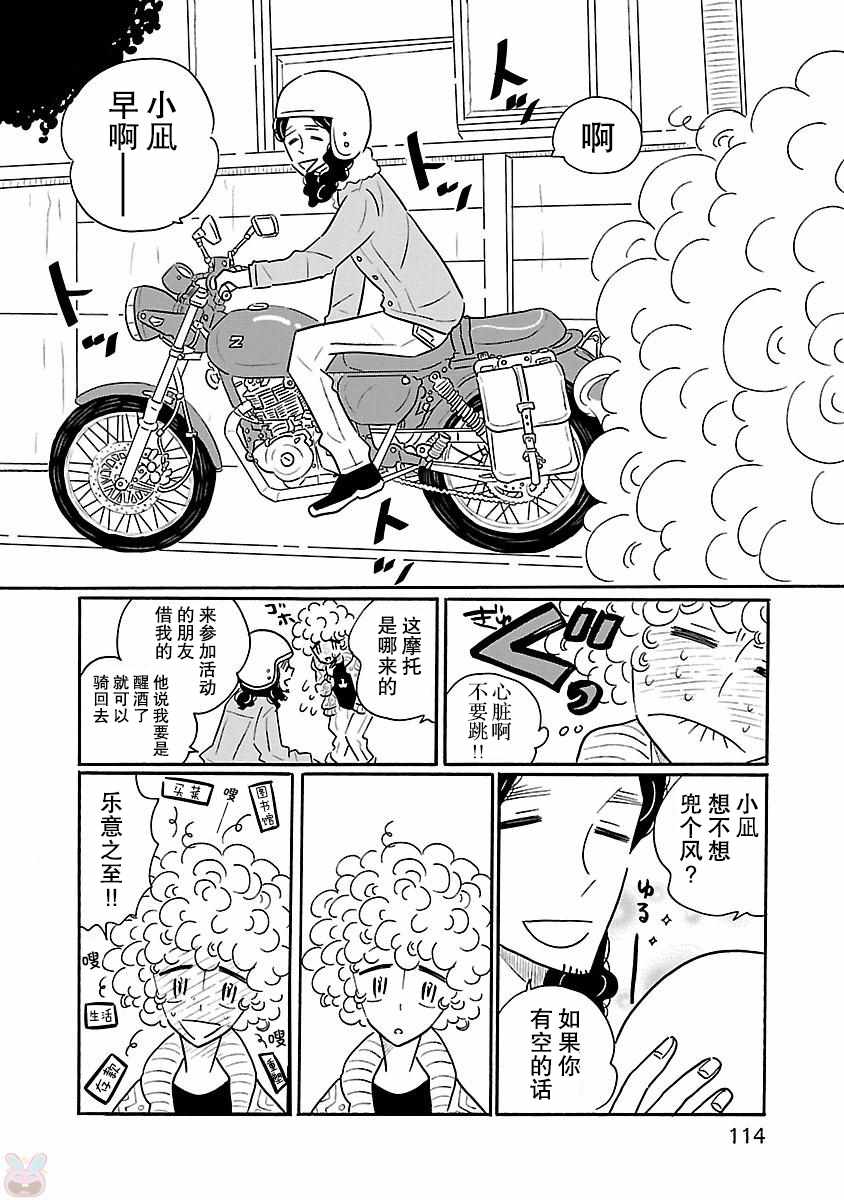 《凪的新生活》漫画最新章节第17话免费下拉式在线观看章节第【16】张图片