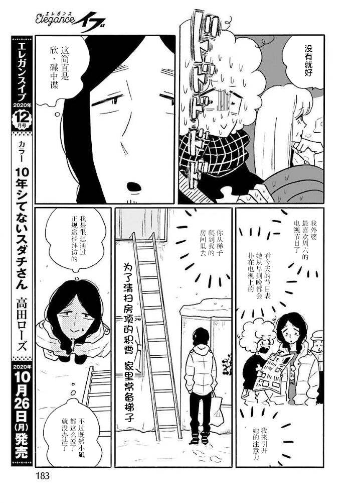 《凪的新生活》漫画最新章节第46话免费下拉式在线观看章节第【11】张图片
