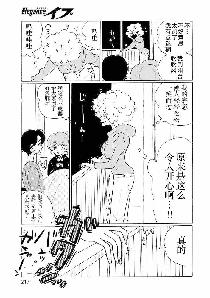 《凪的新生活》漫画最新章节第29话免费下拉式在线观看章节第【19】张图片