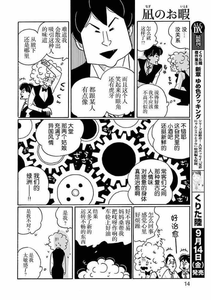 《凪的新生活》漫画最新章节第27话免费下拉式在线观看章节第【8】张图片