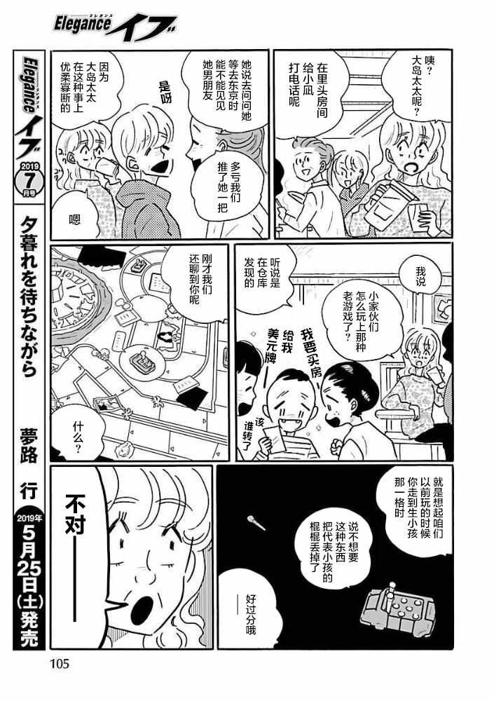《凪的新生活》漫画最新章节第34话免费下拉式在线观看章节第【23】张图片