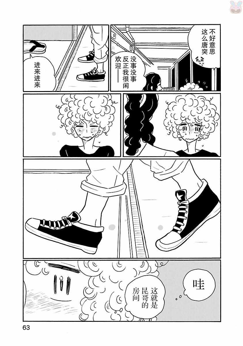 《凪的新生活》漫画最新章节第15话免费下拉式在线观看章节第【13】张图片