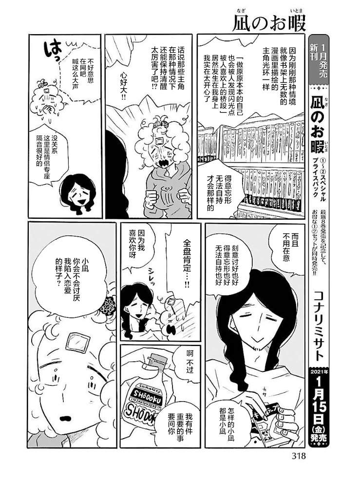 《凪的新生活》漫画最新章节第48话免费下拉式在线观看章节第【17】张图片