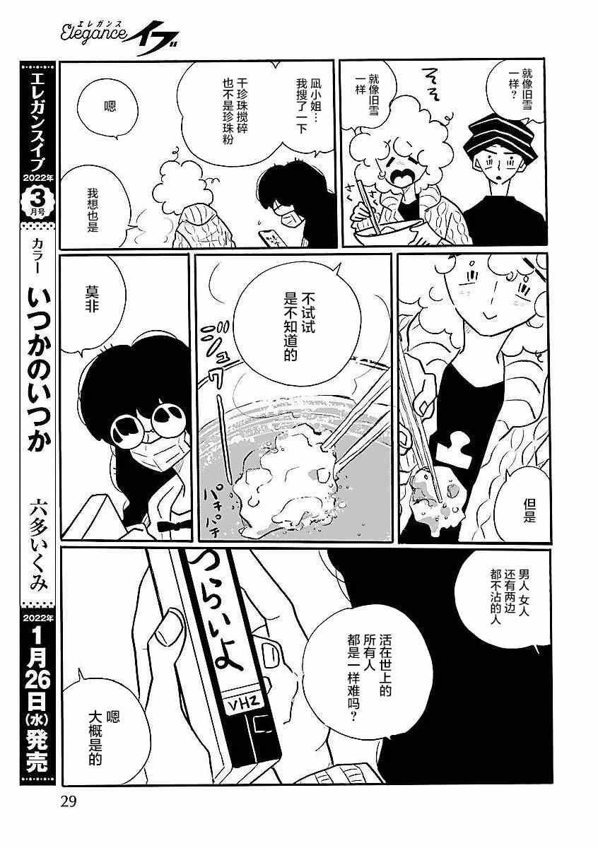 《凪的新生活》漫画最新章节第55话免费下拉式在线观看章节第【22】张图片