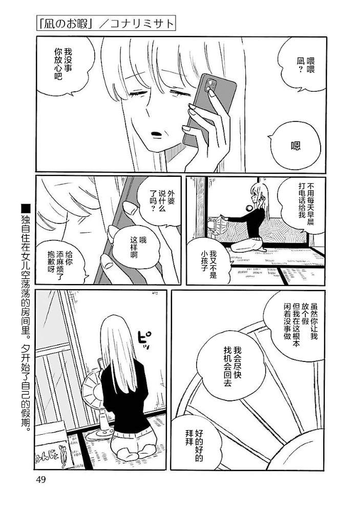 《凪的新生活》漫画最新章节第50话免费下拉式在线观看章节第【1】张图片