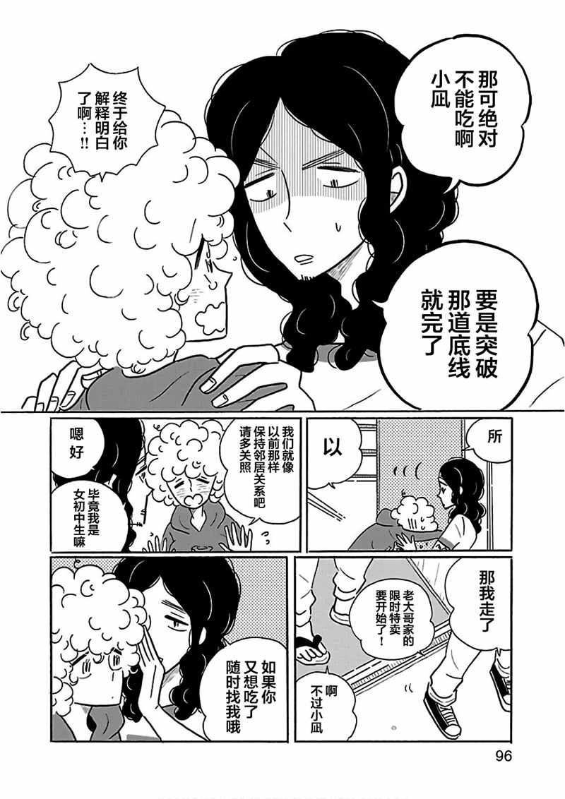 《凪的新生活》漫画最新章节第22话免费下拉式在线观看章节第【22】张图片