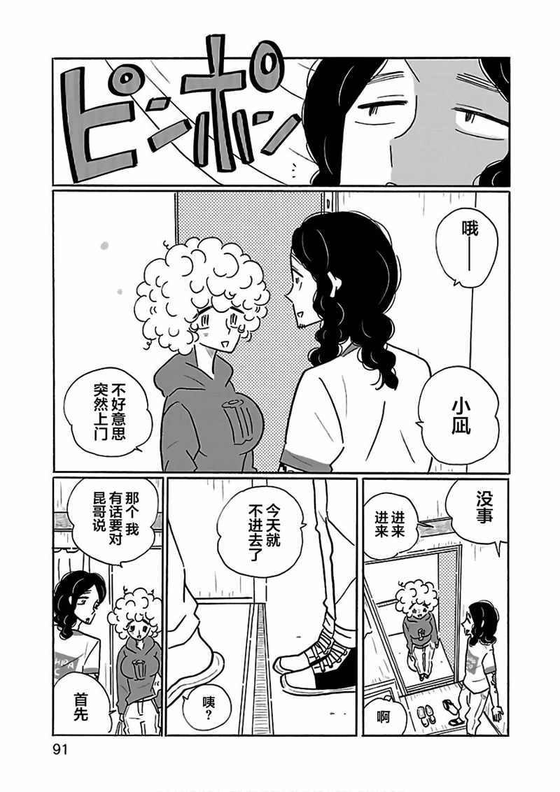 《凪的新生活》漫画最新章节第22话免费下拉式在线观看章节第【17】张图片