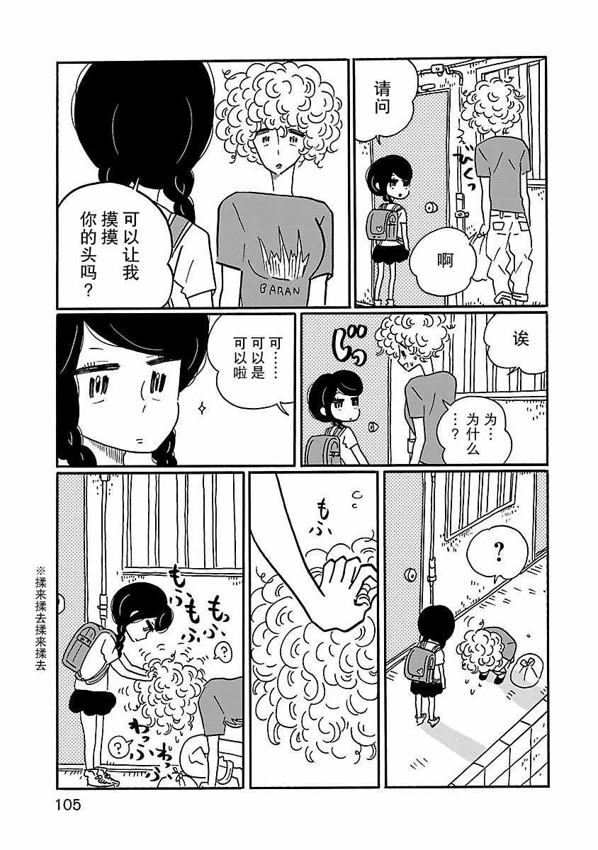 《凪的新生活》漫画最新章节第4话免费下拉式在线观看章节第【23】张图片