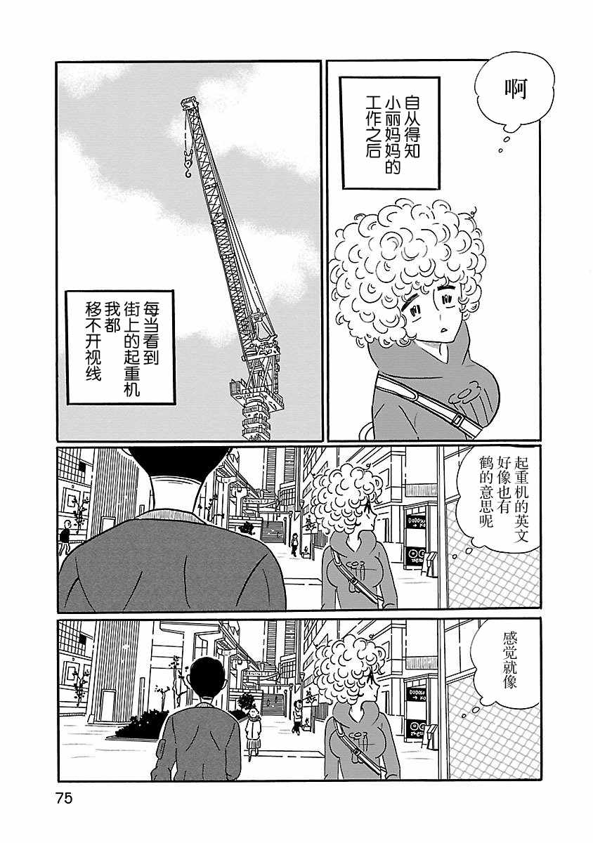 《凪的新生活》漫画最新章节第10话免费下拉式在线观看章节第【1】张图片