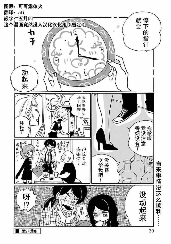 《凪的新生活》漫画最新章节第27话免费下拉式在线观看章节第【24】张图片