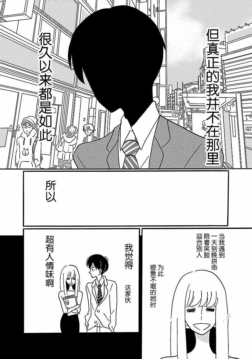 《凪的新生活》漫画最新章节第7话免费下拉式在线观看章节第【12】张图片