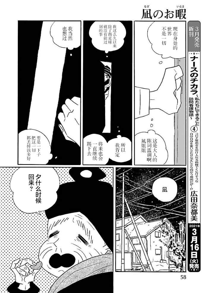 《凪的新生活》漫画最新章节第50话免费下拉式在线观看章节第【10】张图片