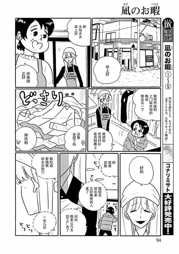 《凪的新生活》漫画最新章节第34话免费下拉式在线观看章节第【12】张图片