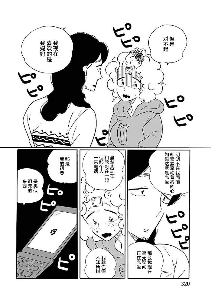 《凪的新生活》漫画最新章节第48话免费下拉式在线观看章节第【19】张图片