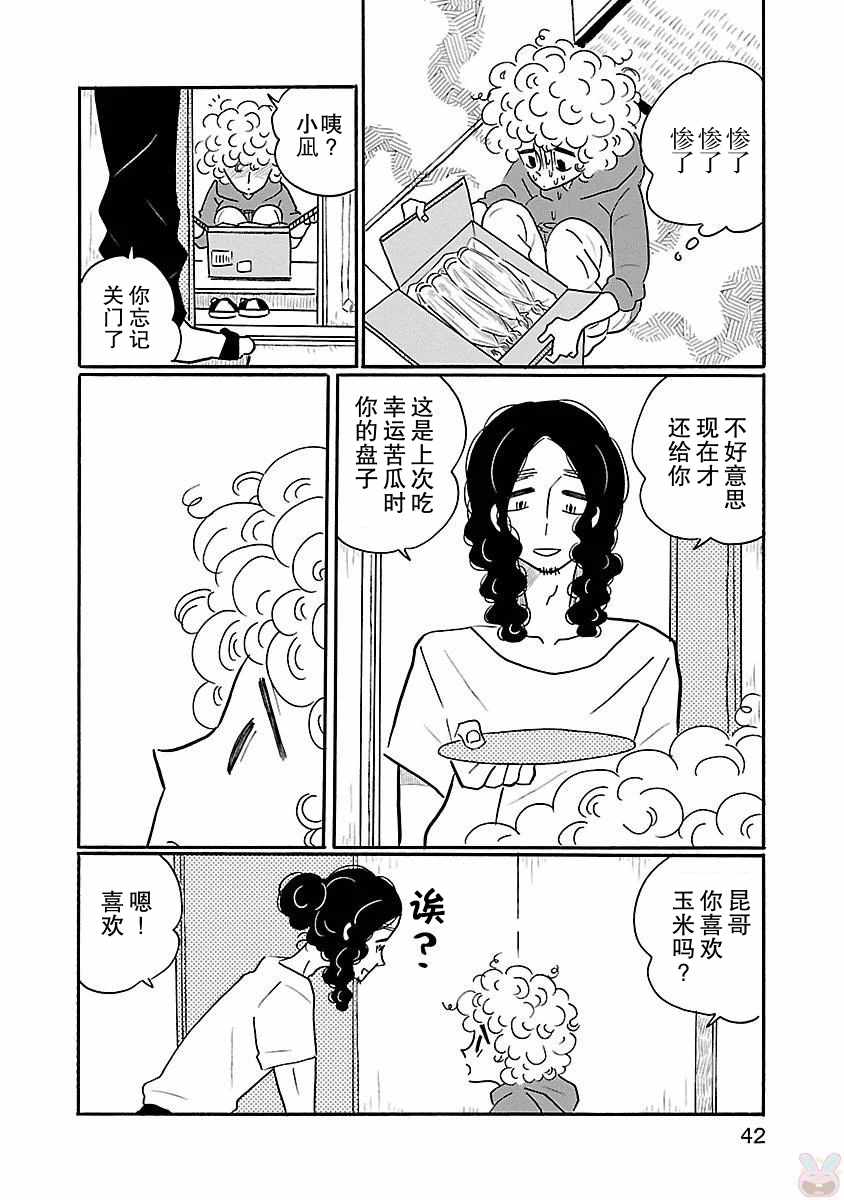 《凪的新生活》漫画最新章节第14话免费下拉式在线观看章节第【16】张图片