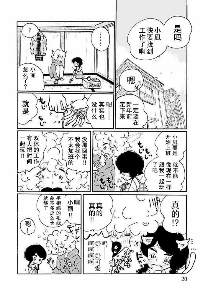 《凪的新生活》漫画最新章节第32话免费下拉式在线观看章节第【14】张图片