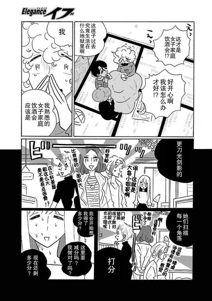 《凪的新生活》漫画最新章节第29话免费下拉式在线观看章节第【11】张图片